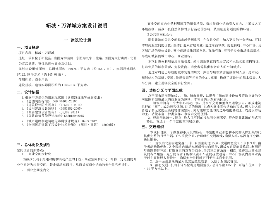 建筑方案设计说明(案例)_第1页