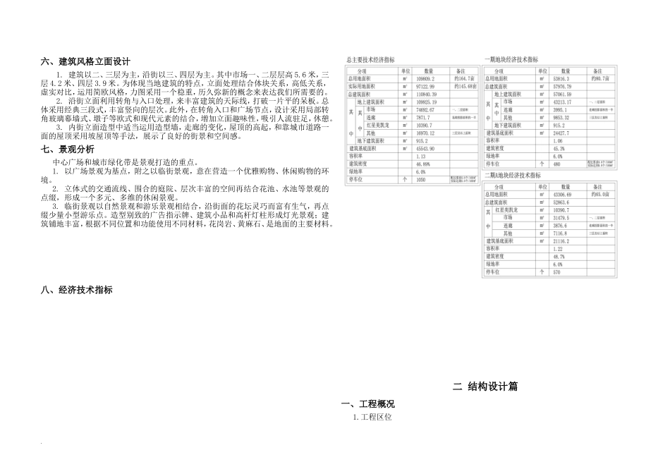 建筑方案设计说明(案例)_第2页