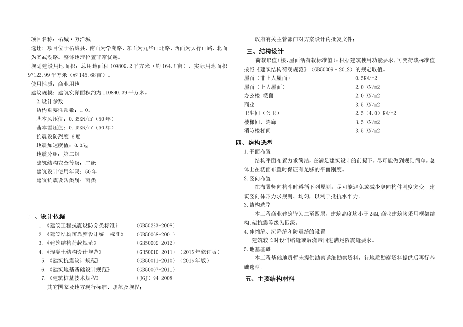建筑方案设计说明(案例)_第3页