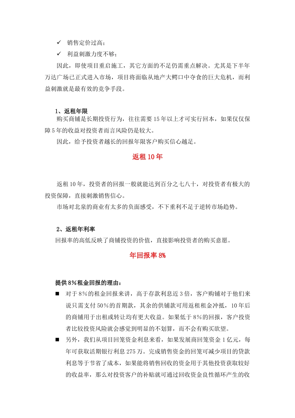 商业街销售方案_第2页