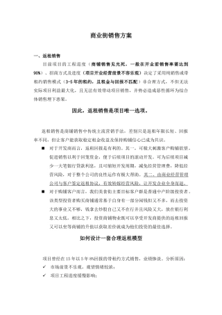 商业街销售方案