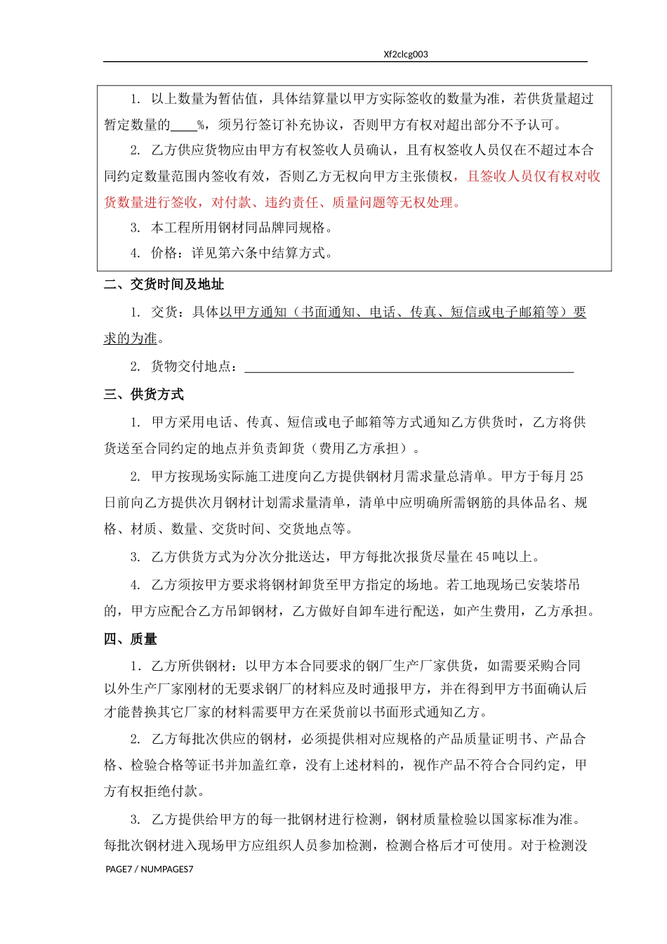 钢材销售合同范本_第3页