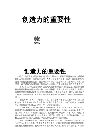 创造力的重要性