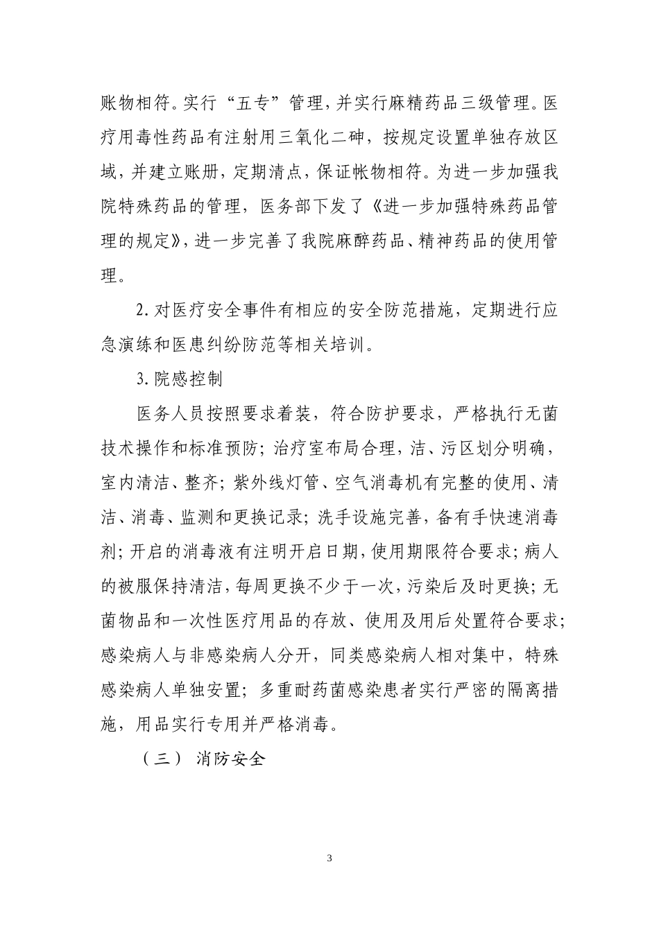 第一人民医院2014年国庆节期间安全生产检查工作汇报_第3页