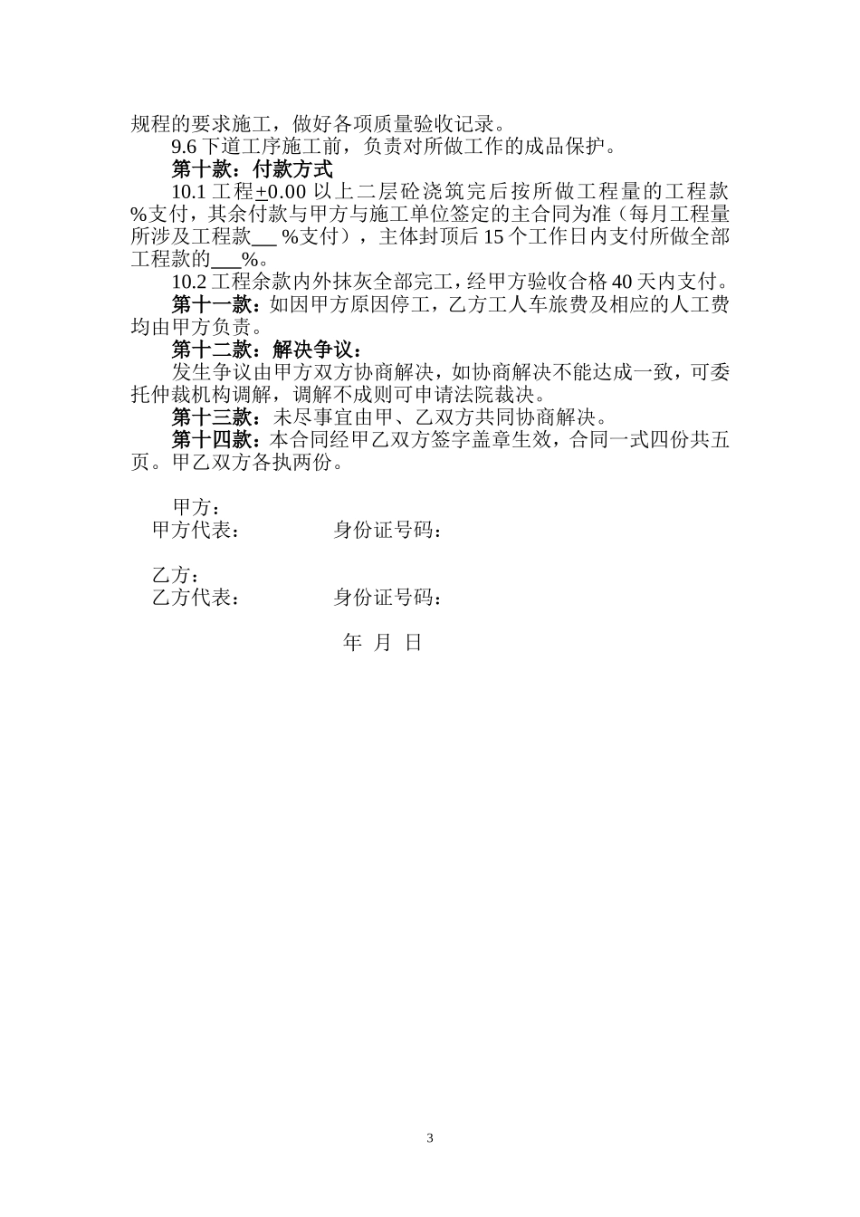 建筑工程劳务承包合同书_第3页