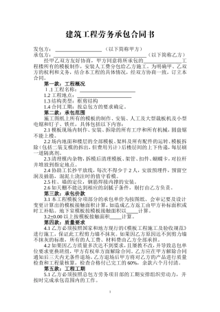 建筑工程劳务承包合同书