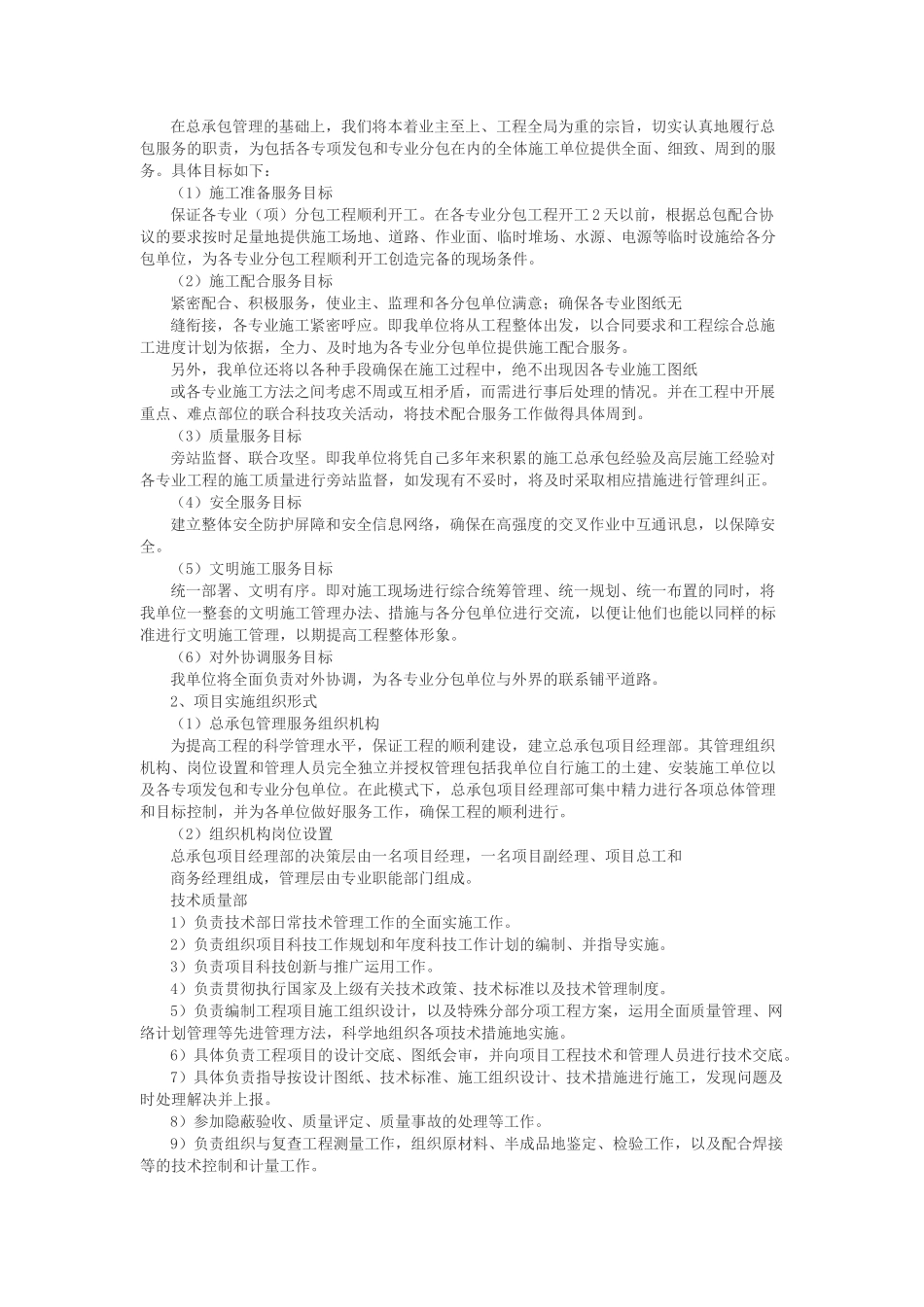 承包人实施计划(新)_第2页