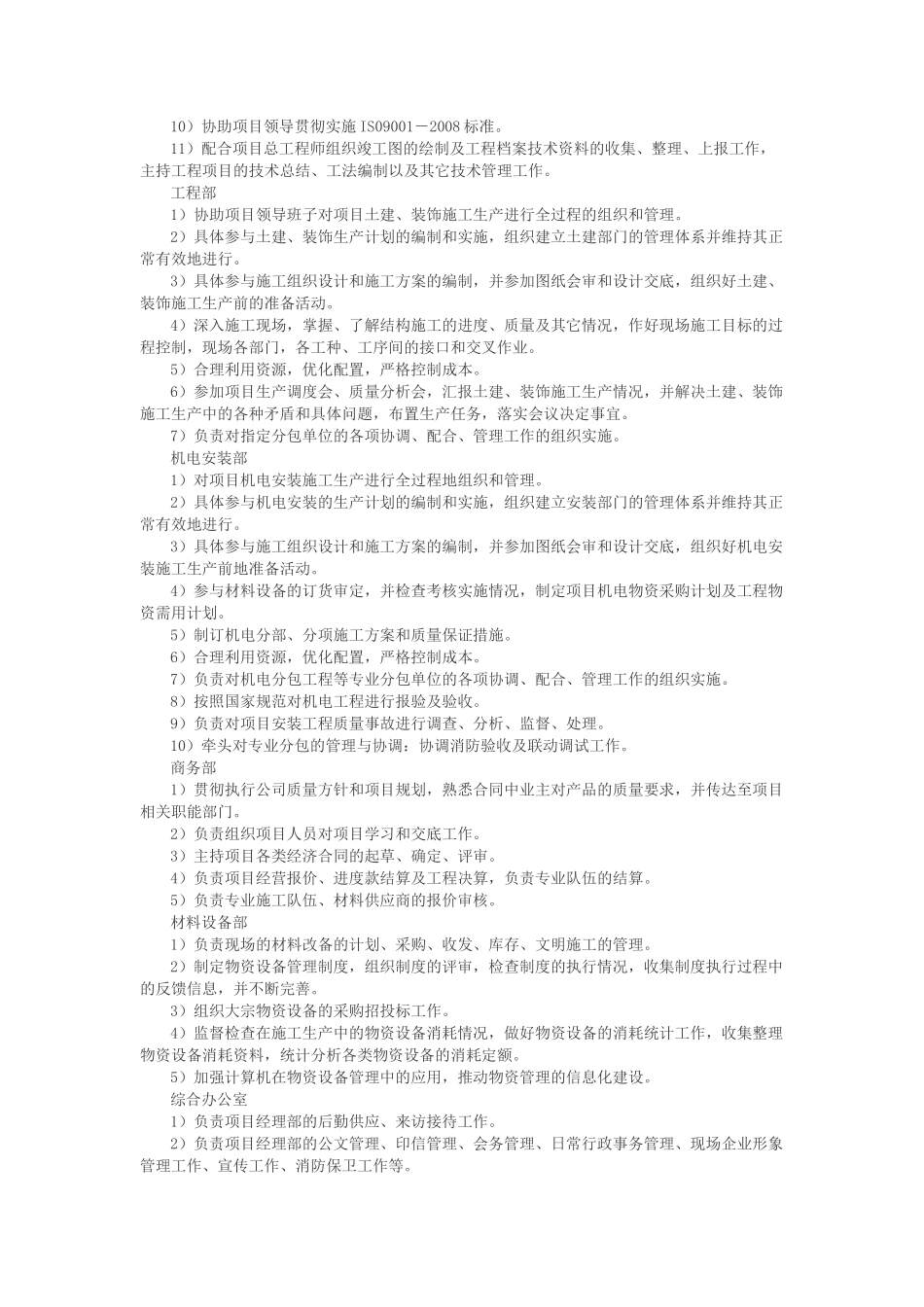 承包人实施计划(新)_第3页