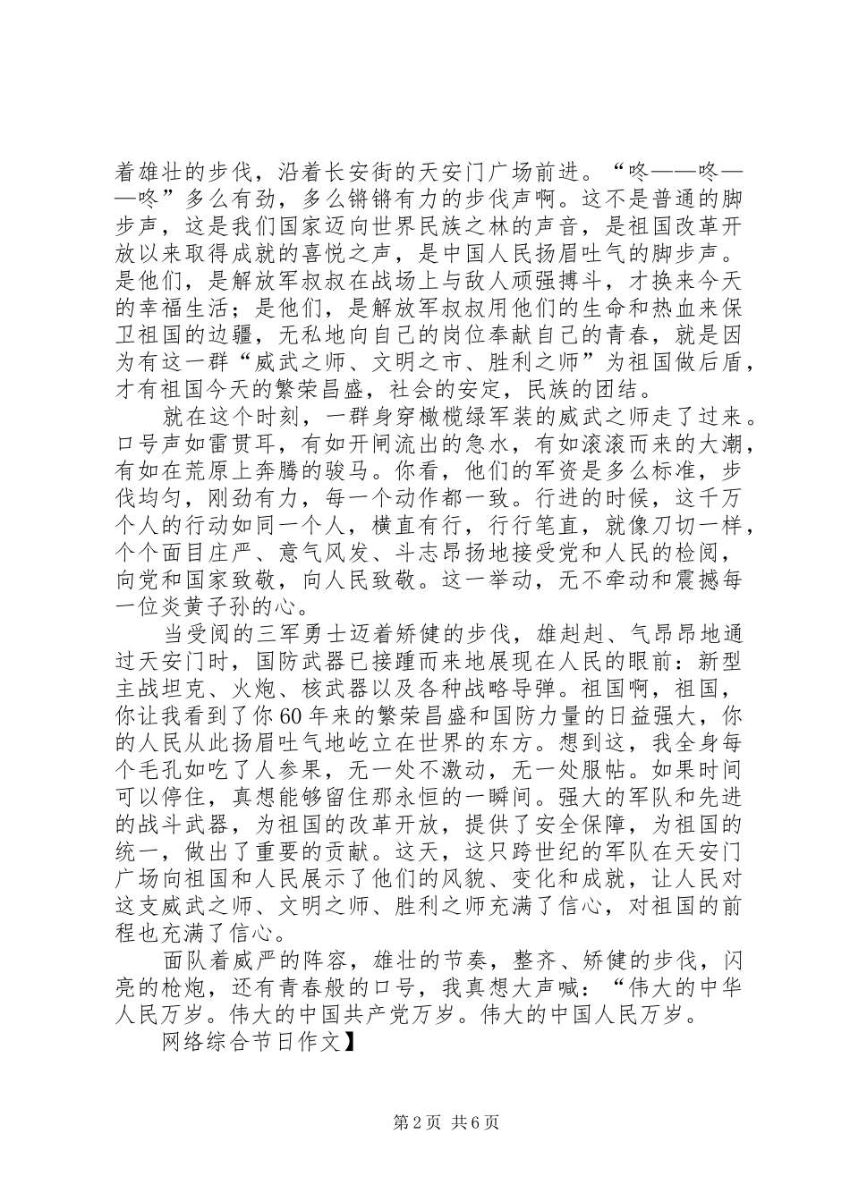 升旗仪式观后心得_第2页