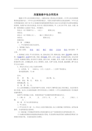 家装半包合同范本