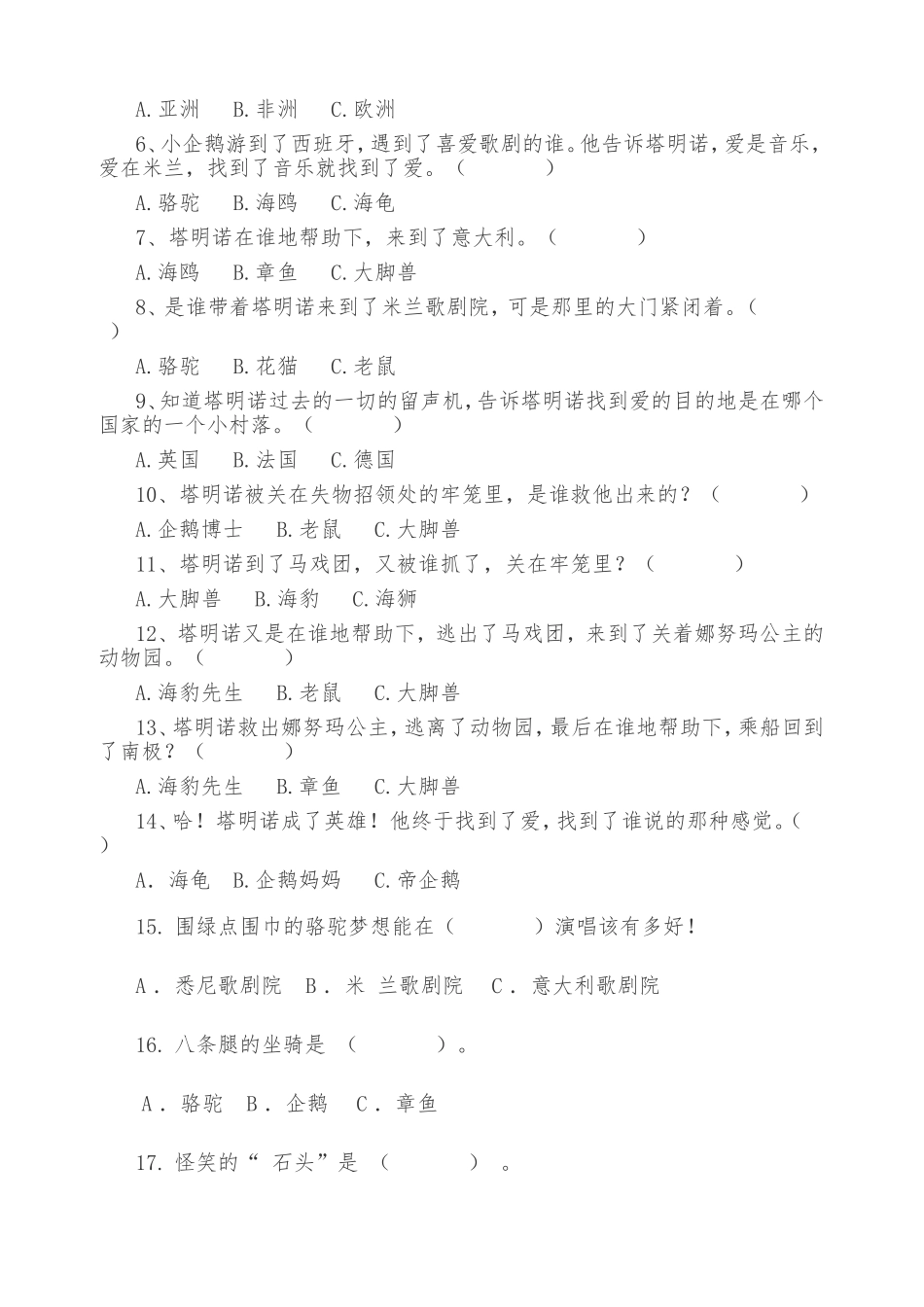 《爱心企鹅》阅读检测题直接打印版(附答案)_第2页