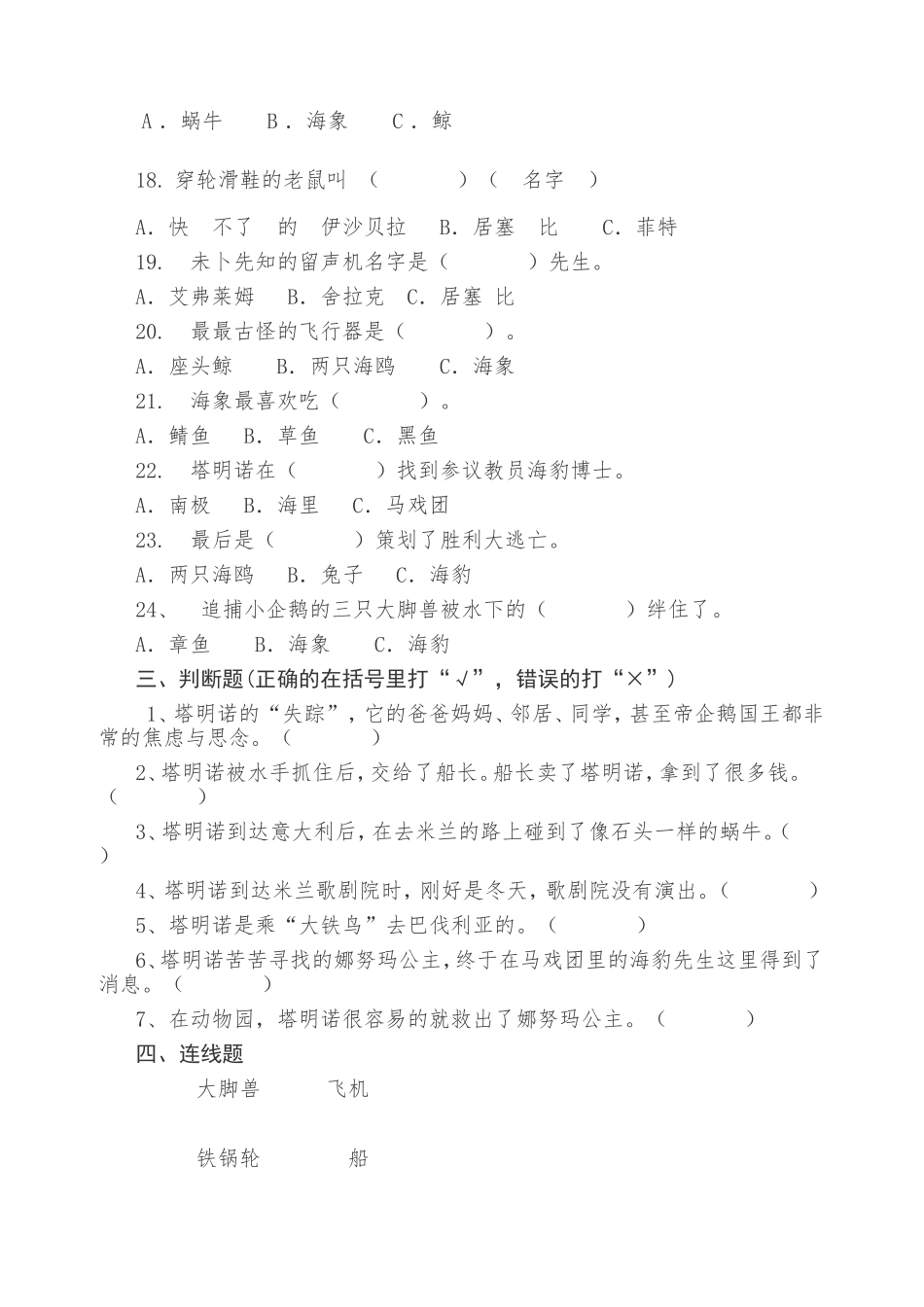 《爱心企鹅》阅读检测题直接打印版(附答案)_第3页
