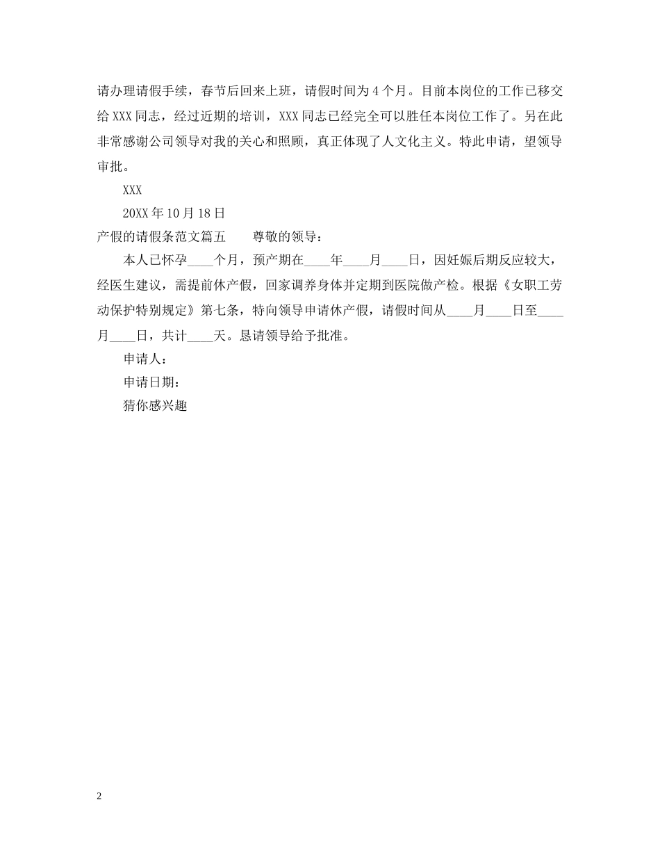 生孩子的请假条范文 _第2页