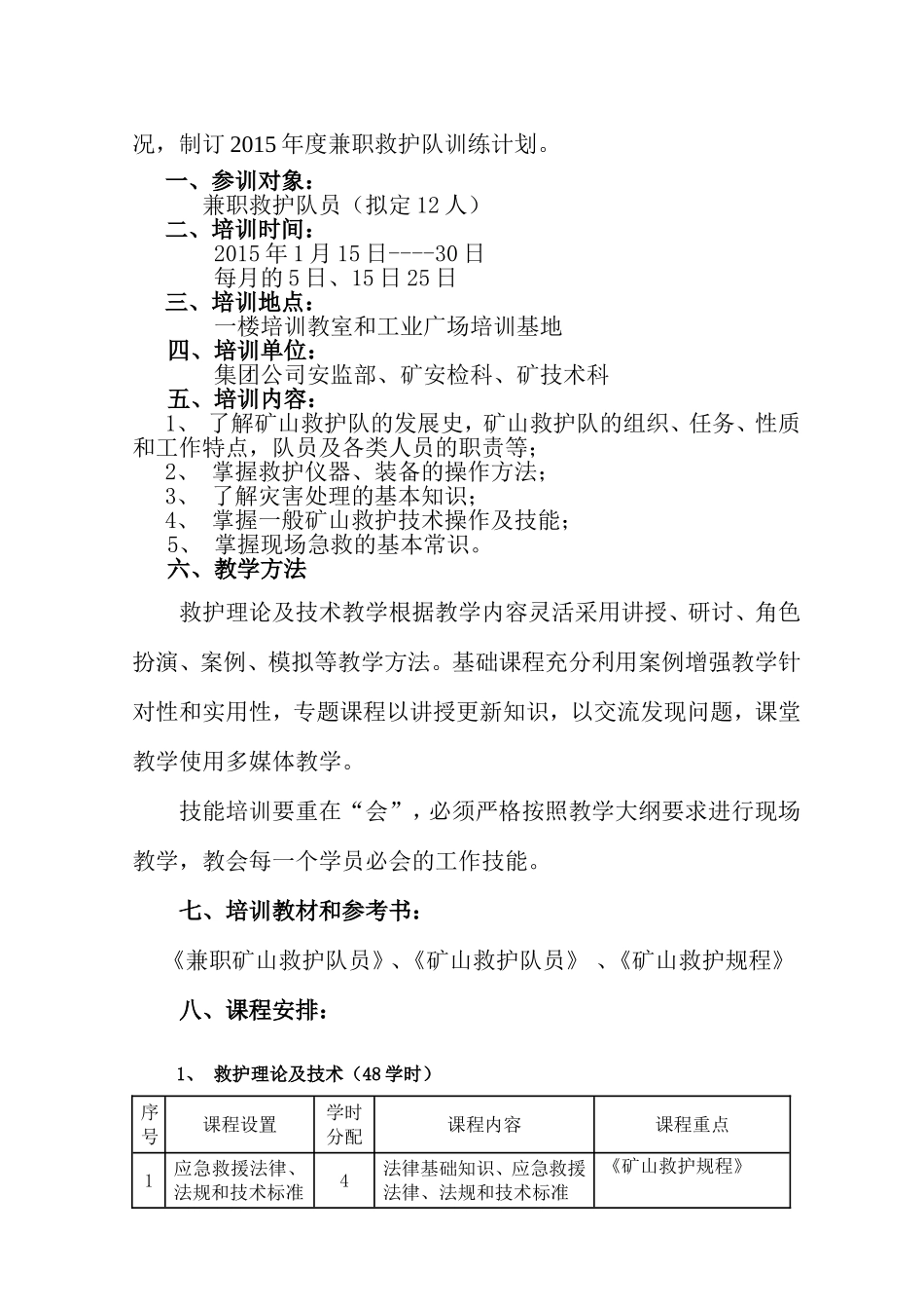 兼职救护队培训计划_第2页