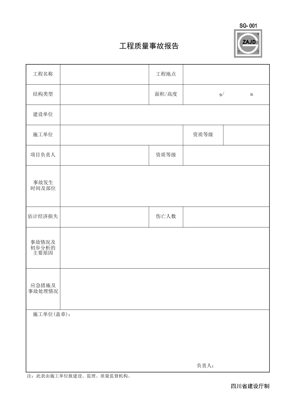 四川建龙软件资料全套表格_第2页