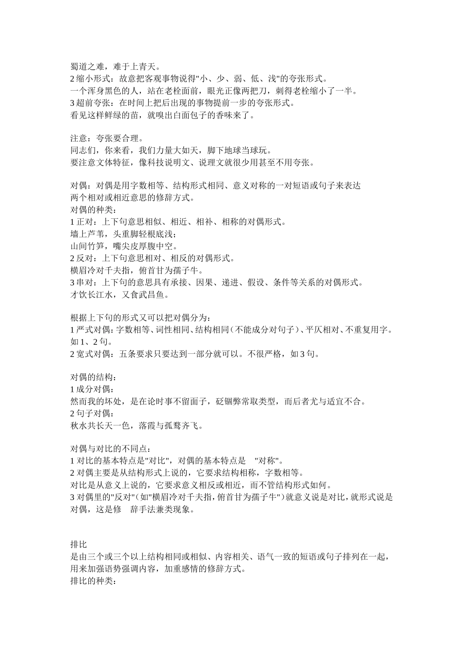 高中语文修辞手法和表达手法_第2页