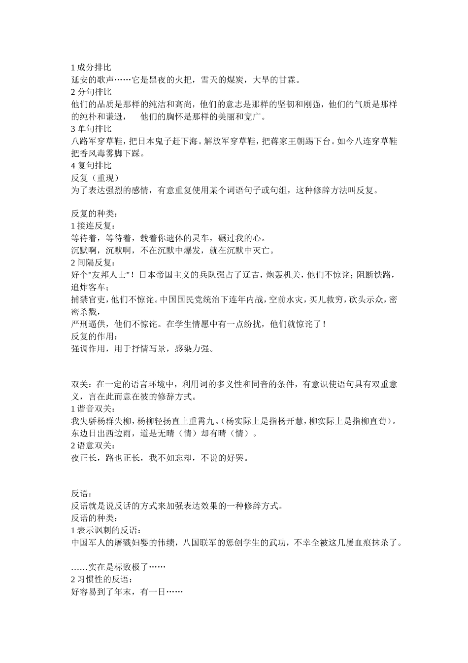 高中语文修辞手法和表达手法_第3页