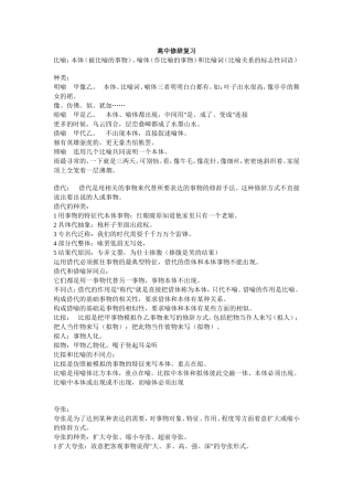 高中语文修辞手法和表达手法