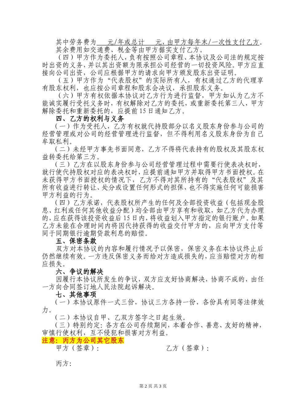股权代持协议书(标准格式范本)_第2页
