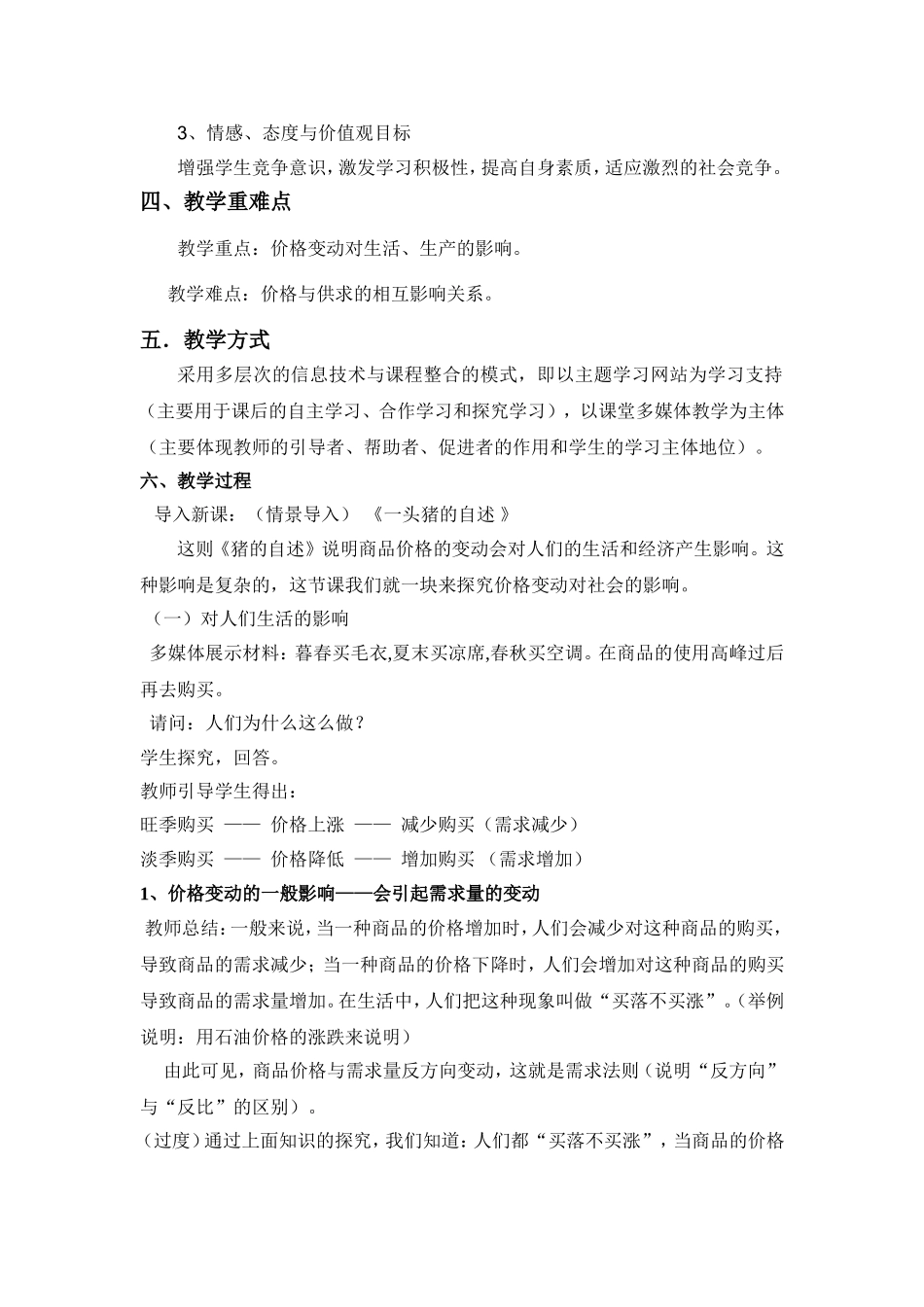 《价格变动的影响》教学设计_第2页