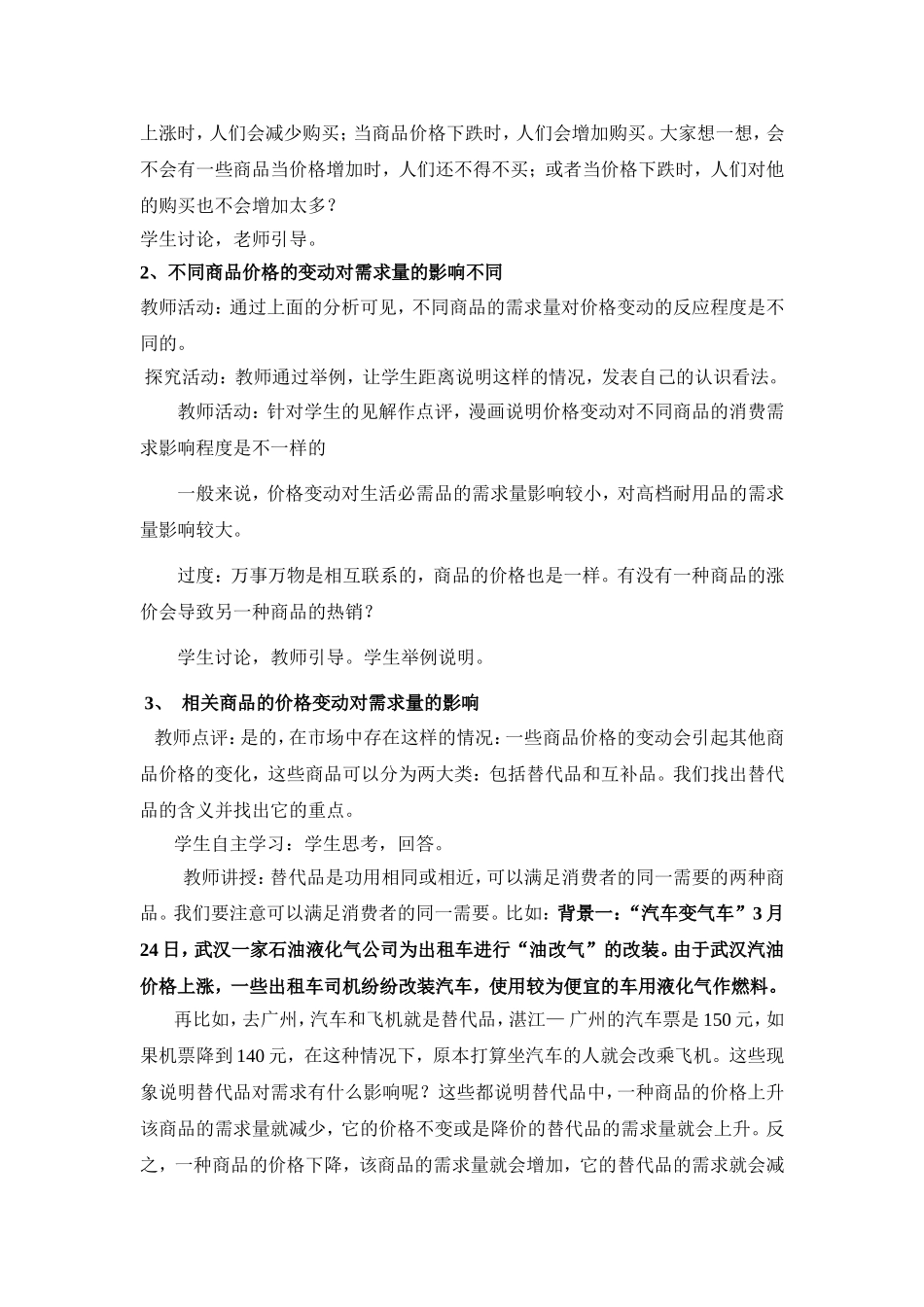 《价格变动的影响》教学设计_第3页