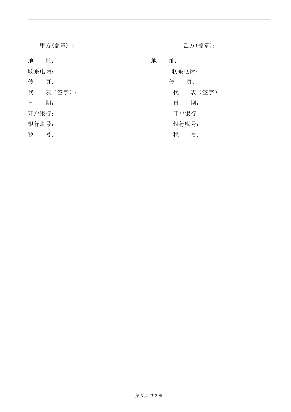 镀锌风管加工合同范本_第3页