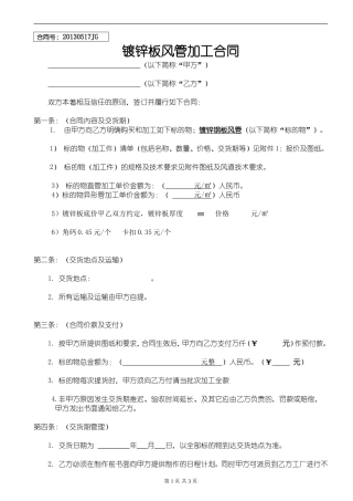 镀锌风管加工合同范本