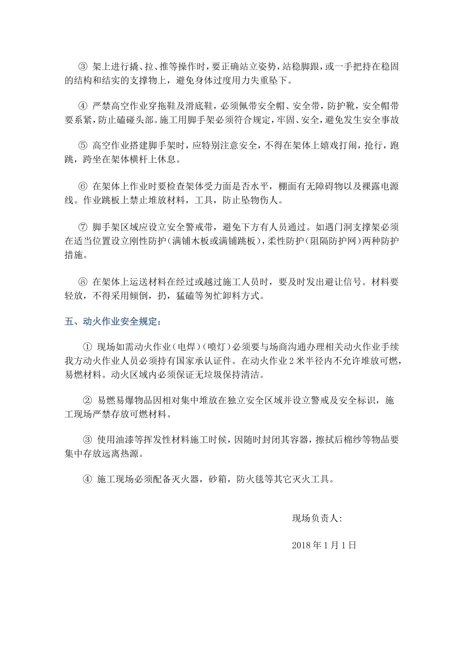 室内装饰工程施工安全管理规范1_第3页