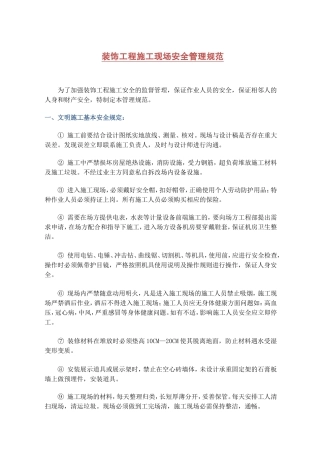 室内装饰工程施工安全管理规范1