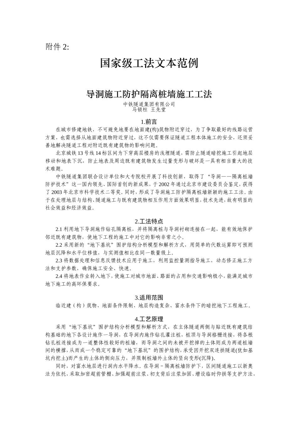 工法文本范例_第1页