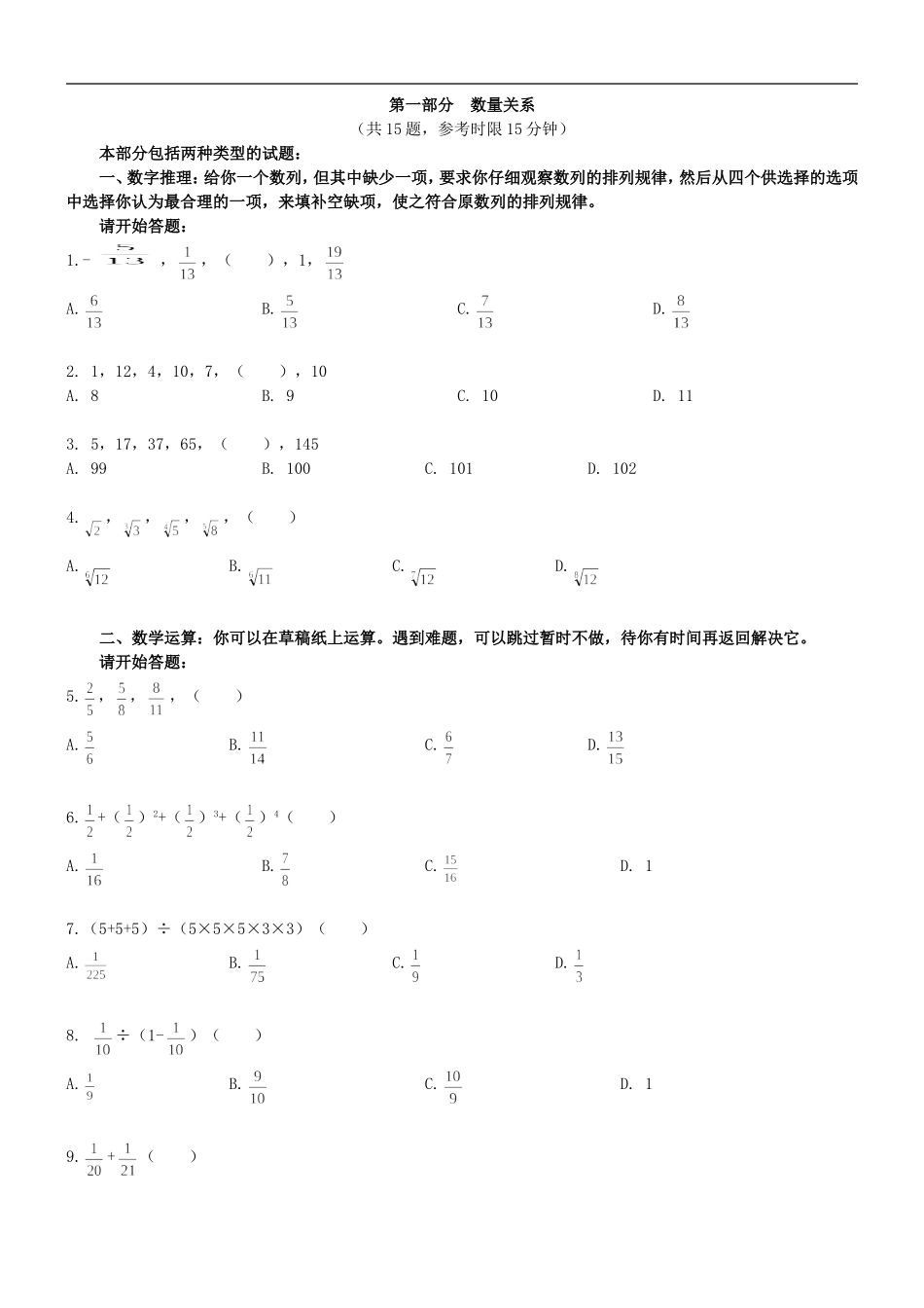公务员考试备考资料-2008公务员考试数理与图形推理易错题集萃_第1页