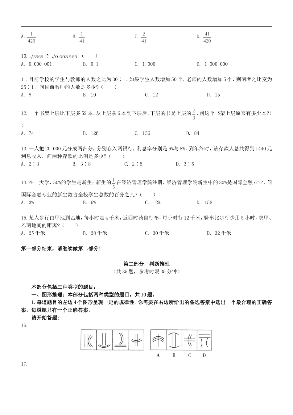 公务员考试备考资料-2008公务员考试数理与图形推理易错题集萃_第2页