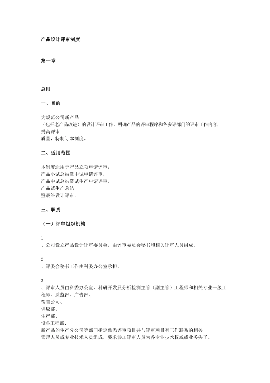 产品设计评审制度_第1页