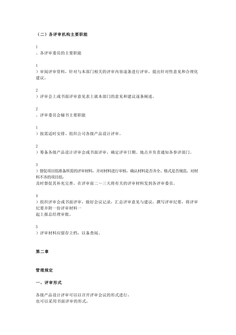 产品设计评审制度_第2页