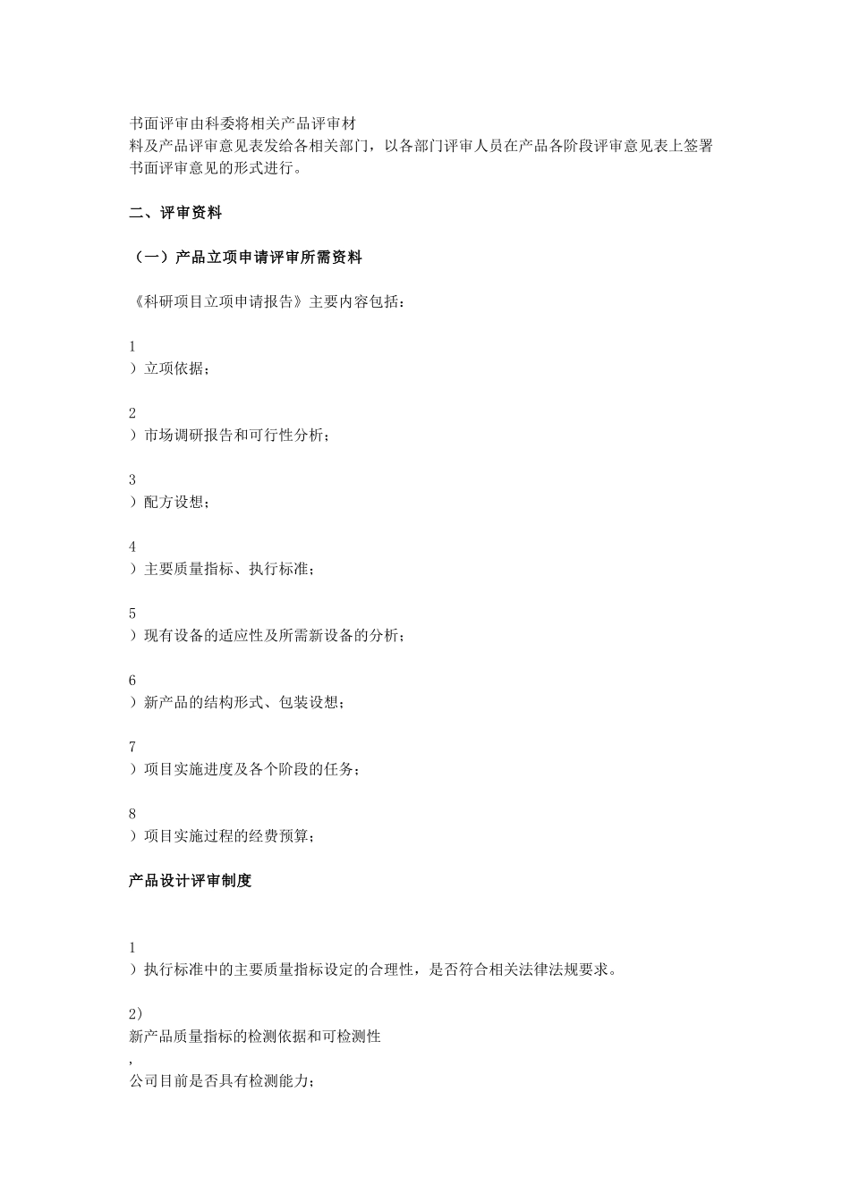 产品设计评审制度_第3页