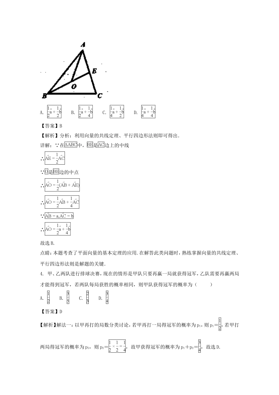 贵州省贵阳市2018届高三适应性考试(二)(数学(理))-含解析_第2页