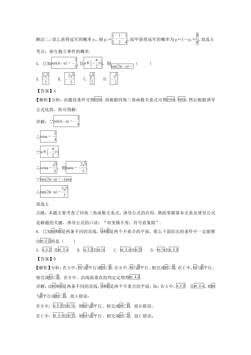 贵州省贵阳市2018届高三适应性考试(二)(数学(理))-含解析_第3页
