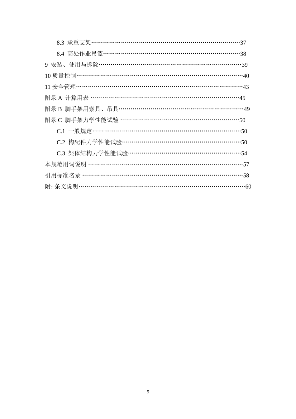 建筑施工脚手架安全技术统一规范_第2页