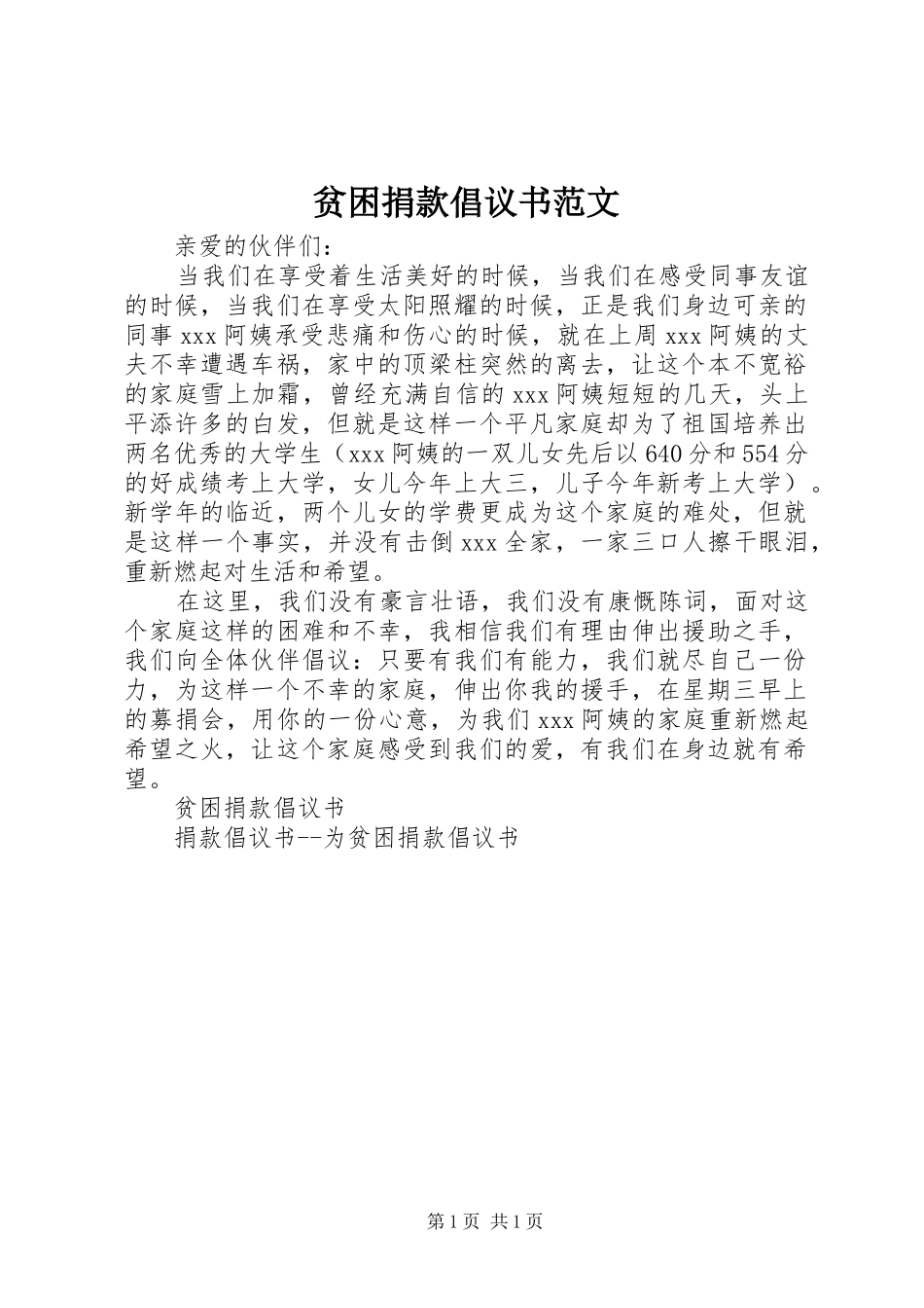 贫困捐款倡议书范文_第1页