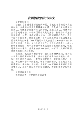贫困捐款倡议书范文