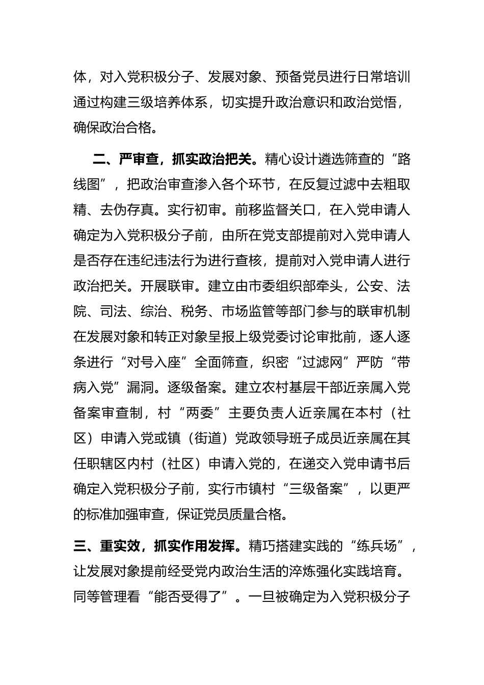 发展党员工作情况汇报_第2页