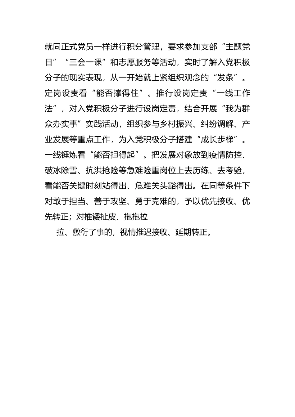发展党员工作情况汇报_第3页