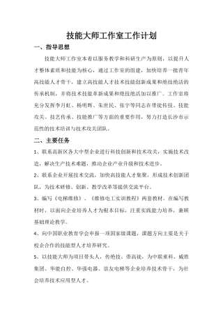 技能大师工作室工作计划