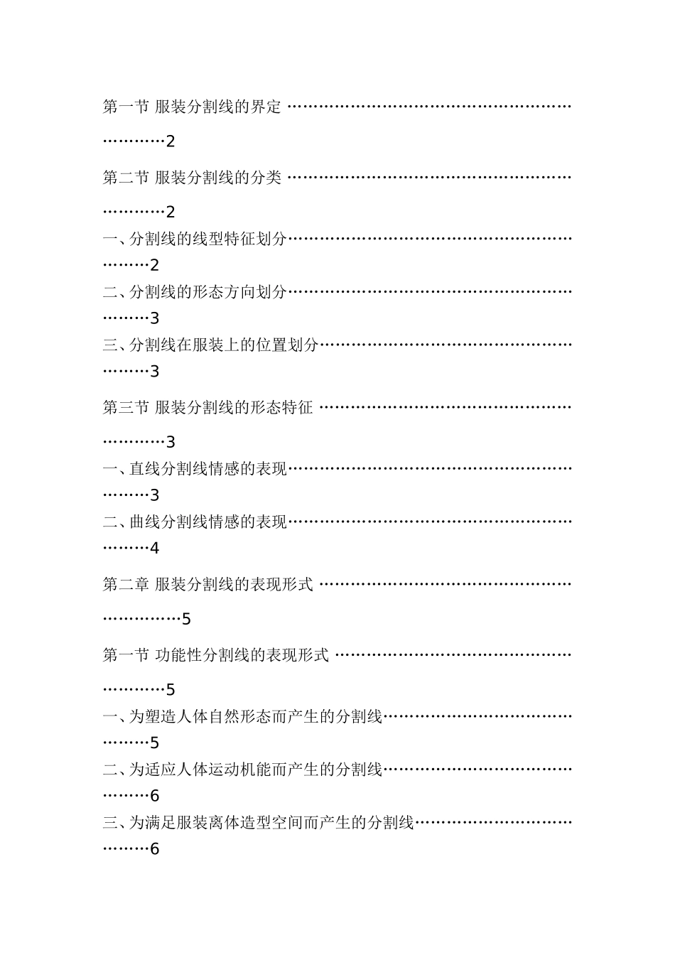 分割线在服装设计中的运用_第2页