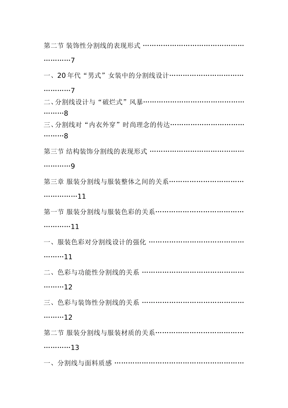 分割线在服装设计中的运用_第3页