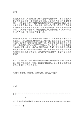 分割线在服装设计中的运用