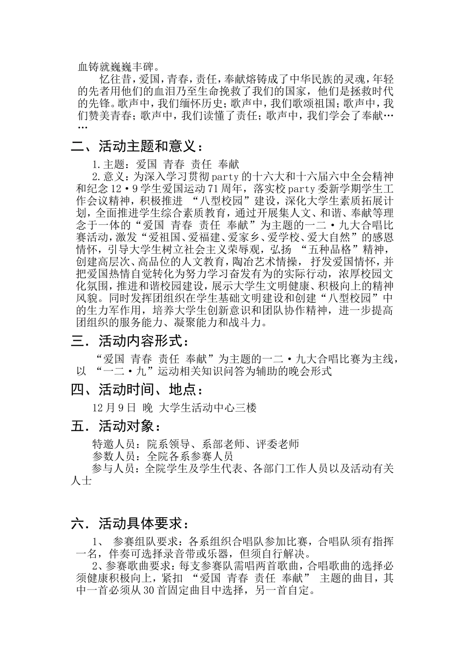 大合唱比赛策划书_第2页