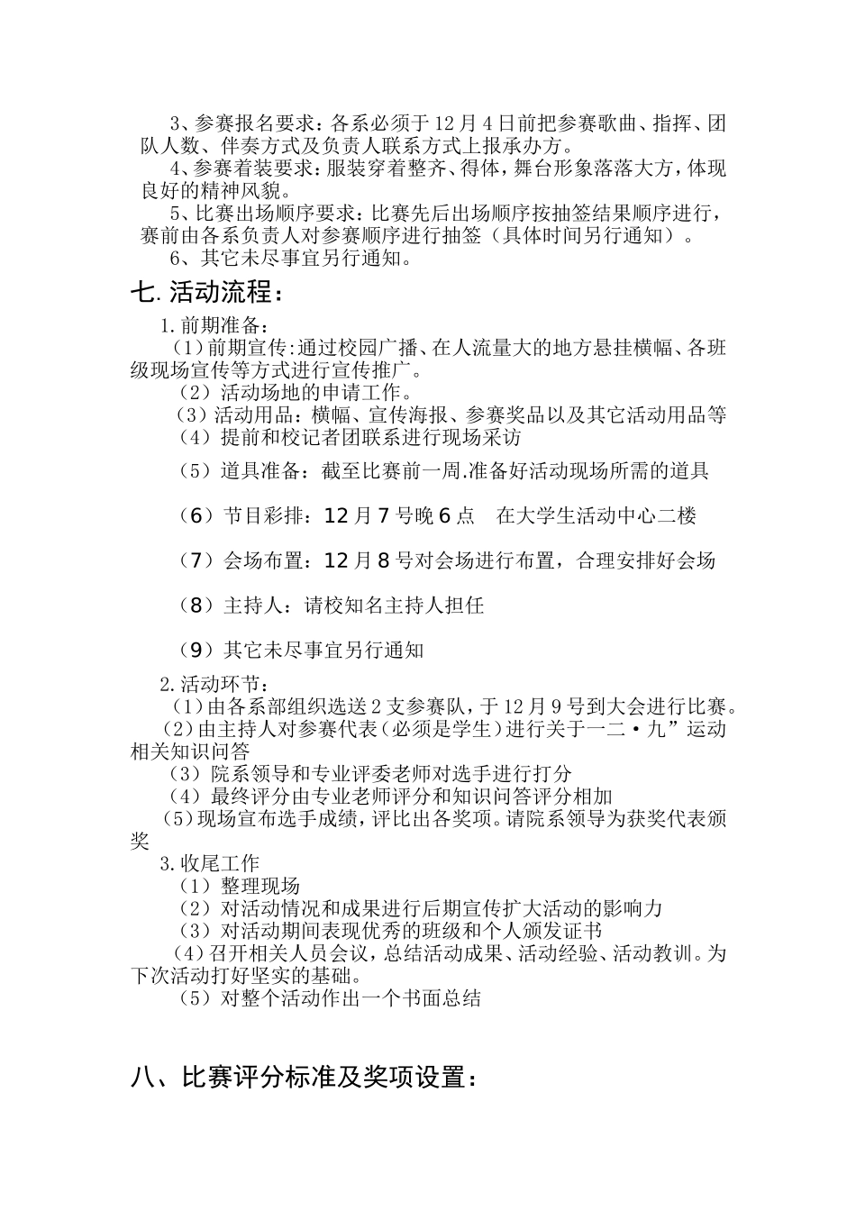 大合唱比赛策划书_第3页