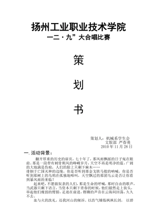 大合唱比赛策划书