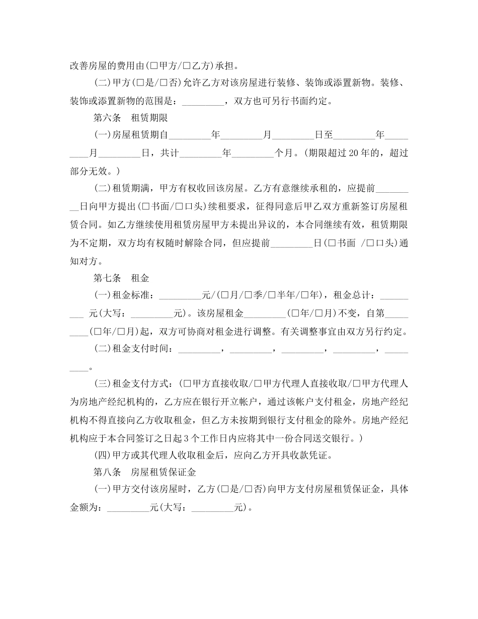 沈阳市房屋租赁合同书范本 _第2页